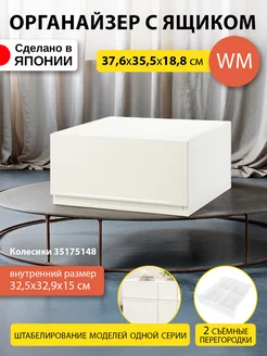 Короб для хранения вещей пластиковый 37,6х35,5х18,8 см WM SANKA 35169933 купить за 3 640 ₽ в интернет-магазине Wildberries