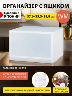 Короб для хранения вещей пластиковый 37,6х35,5х25 см WL SANKA 35171929 купить за 3 861 ₽ в интернет-магазине Wildberries