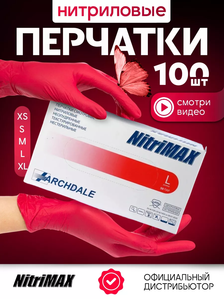 Перчатки нитриловые хозяйственные плотные S М 100 шт 50 пар NitriMAX  35175099 купить за 112 300 сум в интернет-магазине Wildberries