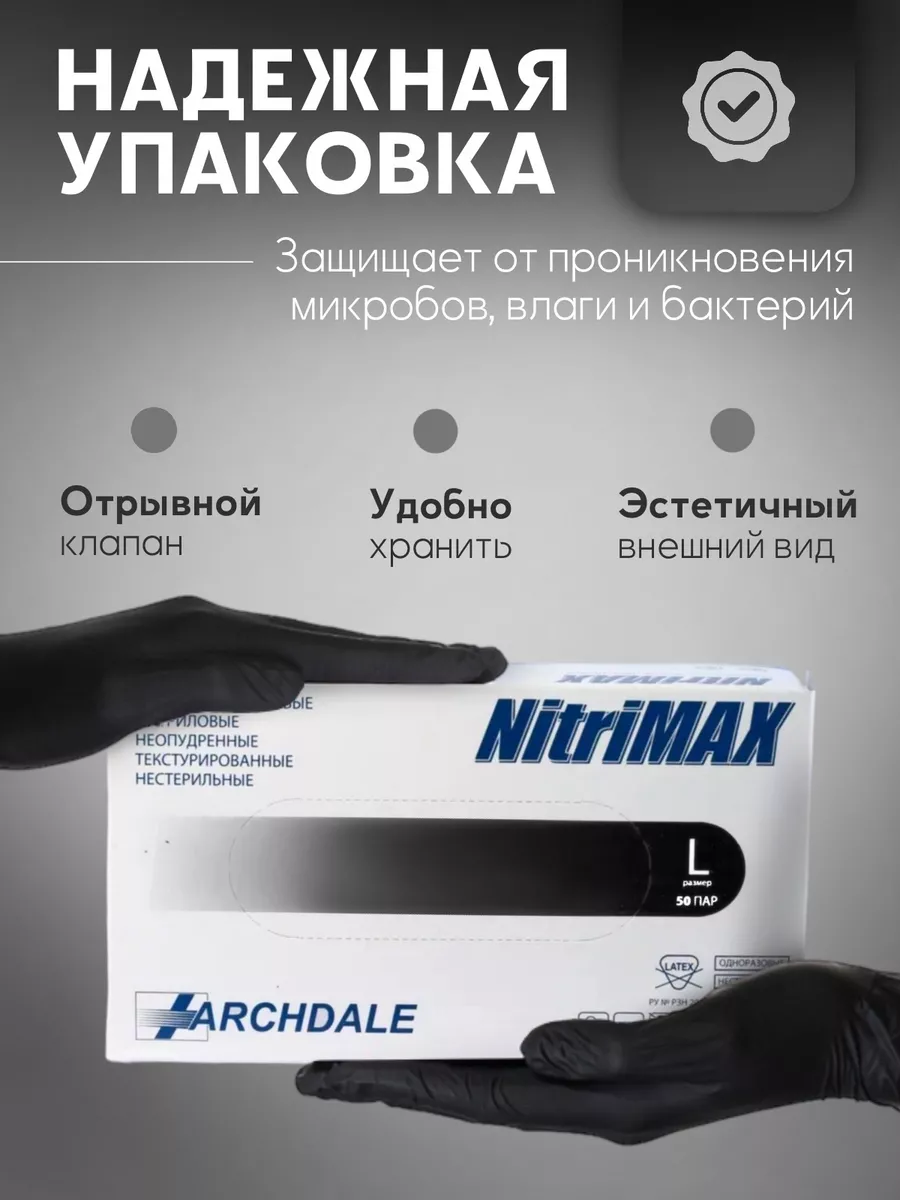 Перчатки нитриловые хозяйственные плотные S М 100 шт 50 пар NitriMAX  35177468 купить в интернет-магазине Wildberries