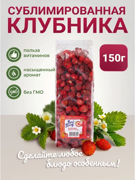 AMEDEO Сублимированные клубника сушеная 150 грамм без сахара целая, вариант