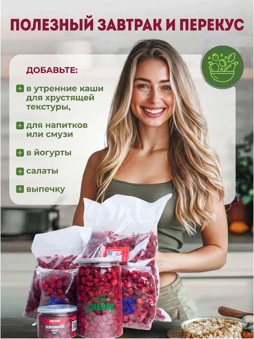 AMEDEO Сублимированные клубника сушеная 150 грамм без сахара целая, вариант, фото 7