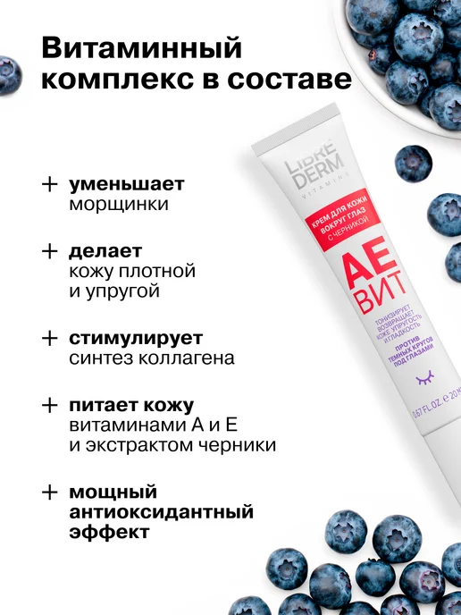 LIBREDERM Косметический подарочный набор для лица Аевит, 2 шт, фото 4