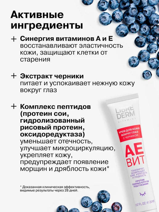 LIBREDERM Косметический подарочный набор для лица Аевит, 2 шт, фото 6