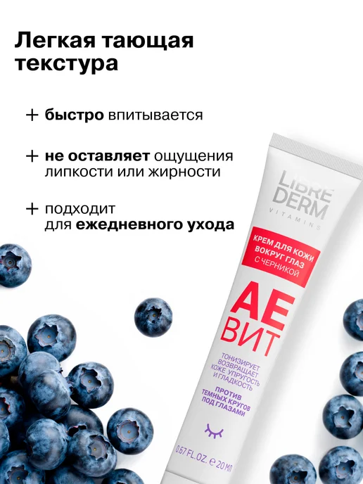 LIBREDERM Косметический подарочный набор для лица Аевит, 2 шт, фото 7