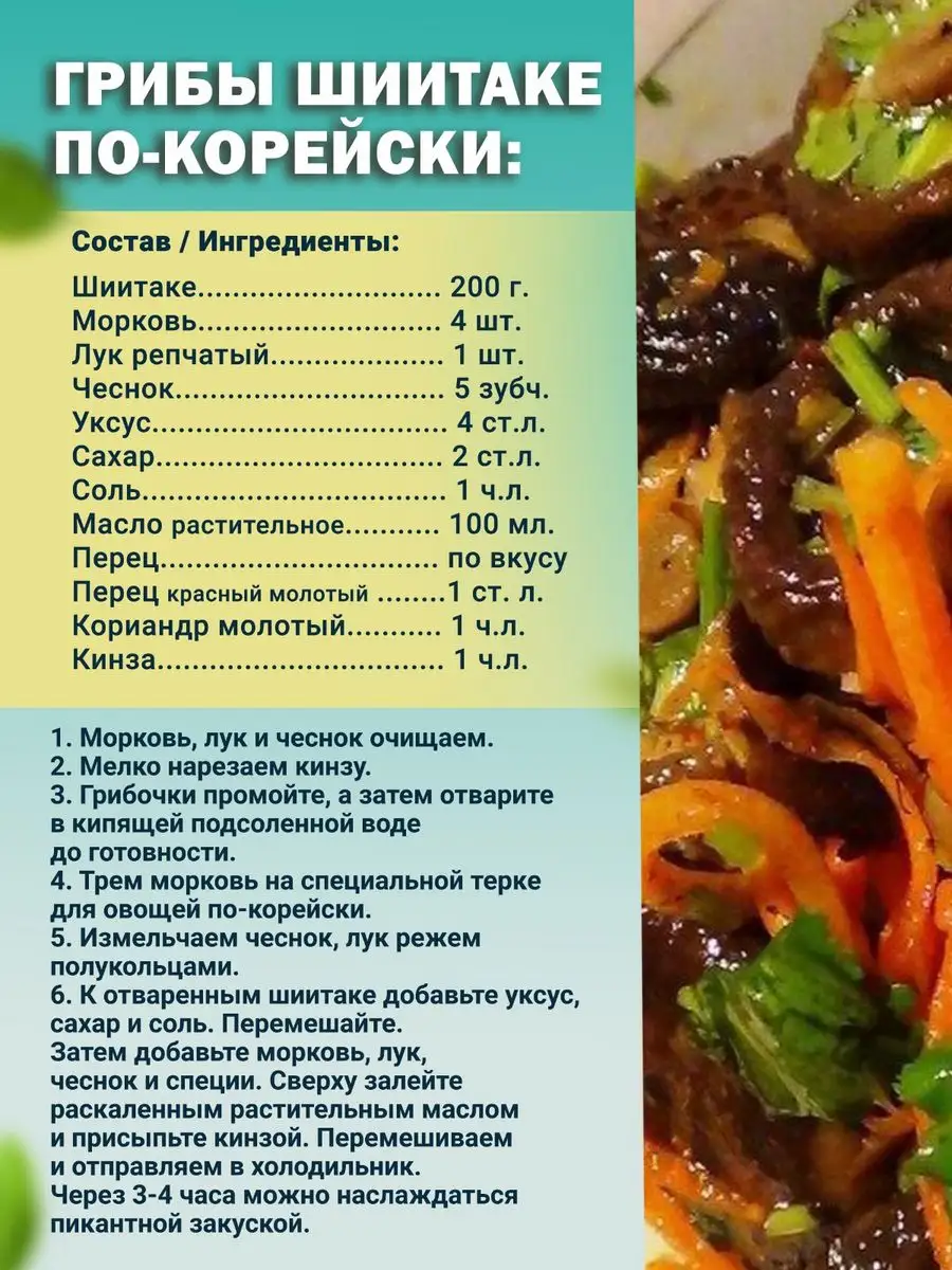 Лисички по-корейски