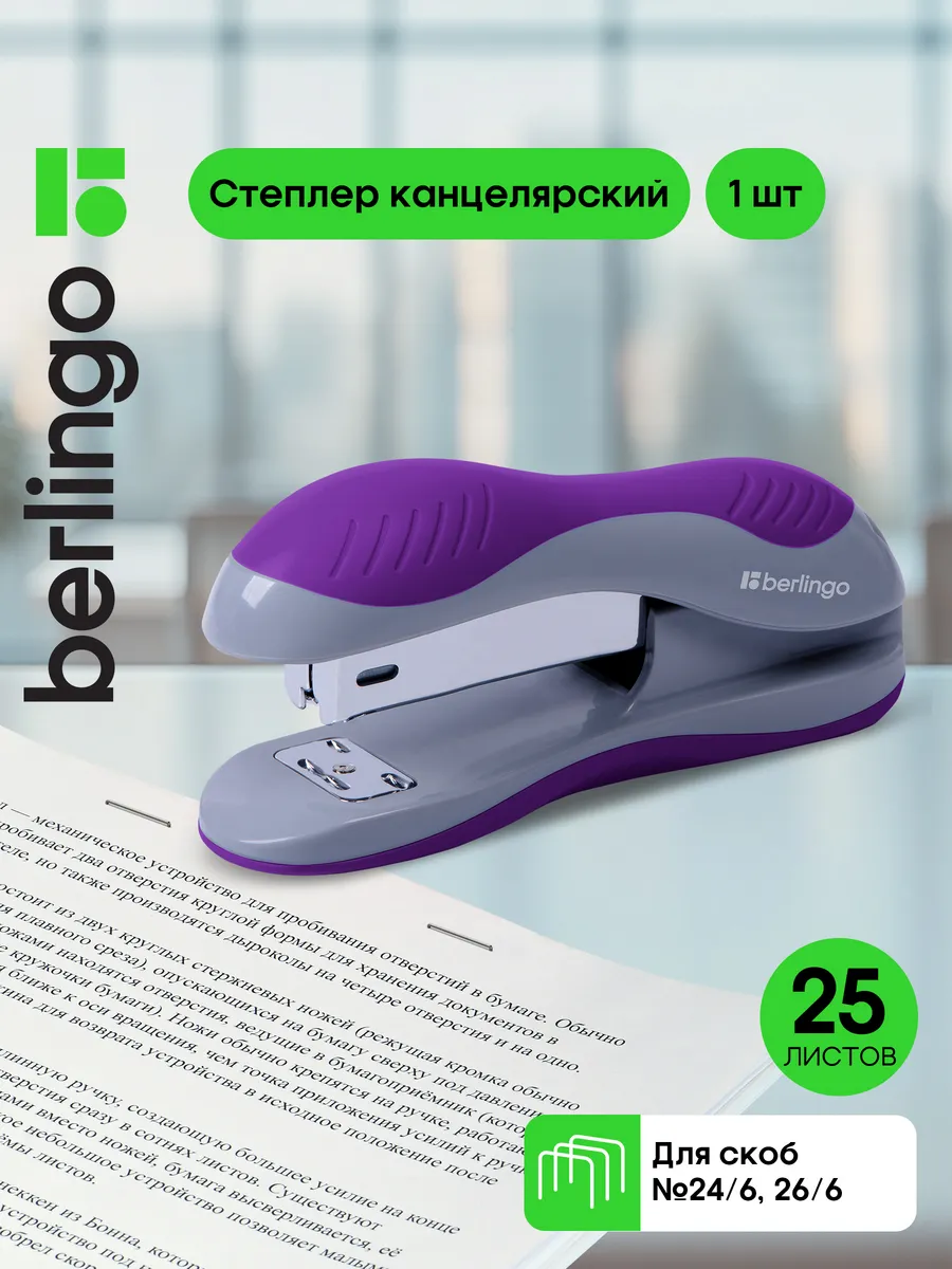 Степлер №24 6, 26 6 "Office Soft" до...