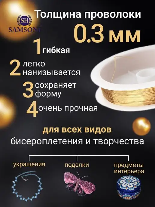 Samsoni Проволока для рукоделия, желтый, фото 2