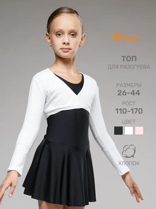 Korri Топ разогревочный, белый