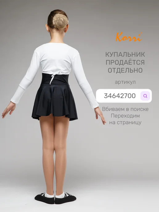 Korri Топ разогревочный, белый, фото 5