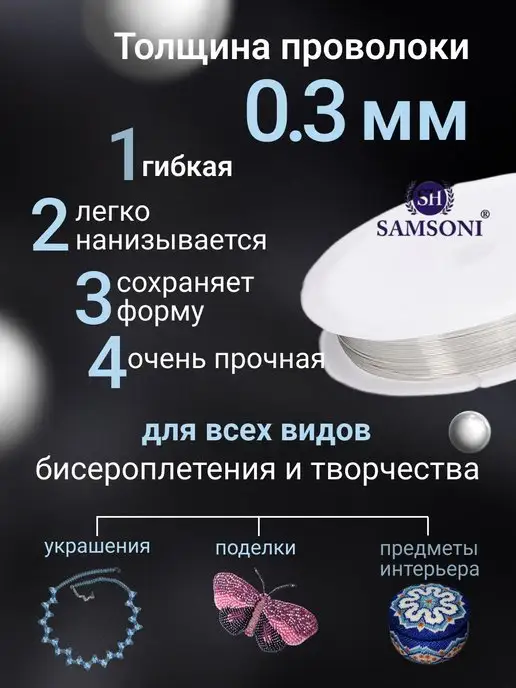 Samsoni Проволока для рукоделия, серый, фото 2