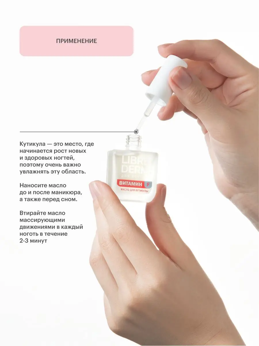 Масло для ногтей и кутикулы Nail care 10 мл LIBREDERM 35182900 купить за  383 ₽ в интернет-магазине Wildberries