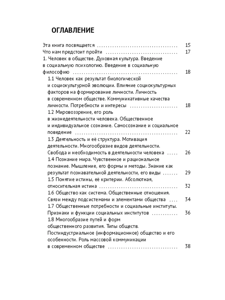 ЕГЭ по обществознанию: вся теория и правовые акты Ridero 35184261 купить за  3 041 ₽ в интернет-магазине Wildberries