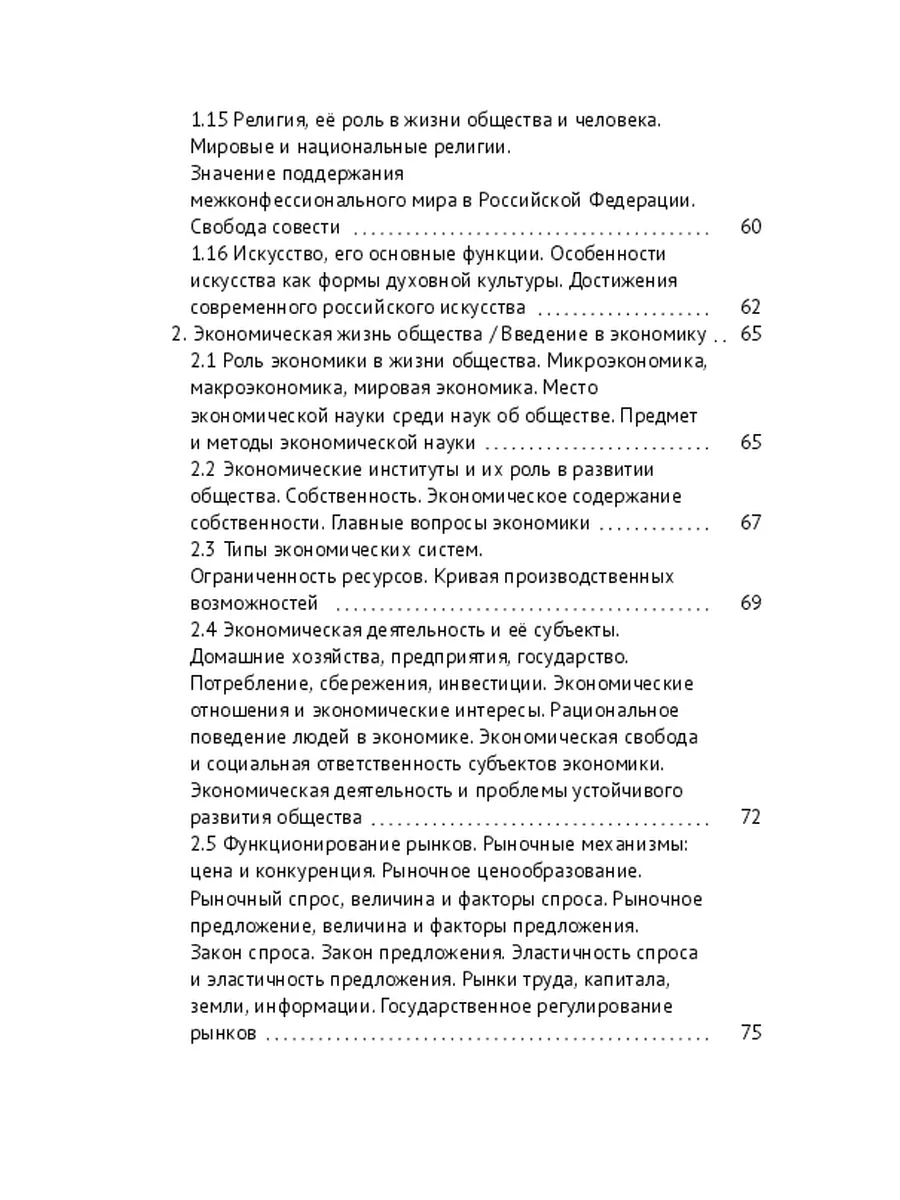 ЕГЭ по обществознанию: вся теория и правовые акты Ridero 35184261 купить в  интернет-магазине Wildberries