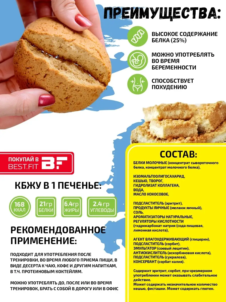 Протеиновое печенье без сахара Protein Cookie, 5 шт BombBar 35184348 купить  за 696 ₽ в интернет-магазине Wildberries