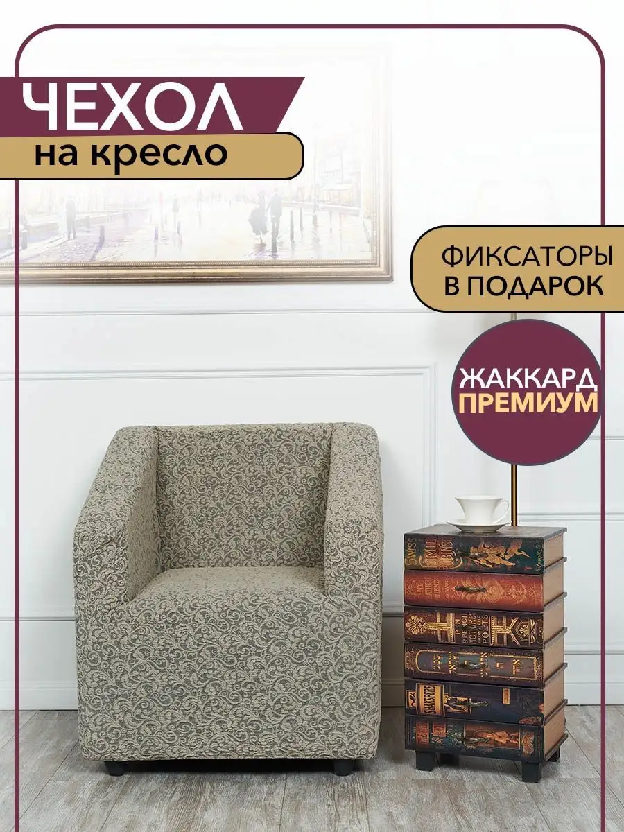 Чехол на кресло: как самостоятельно снять лекала, раскроить и сшить различных видов