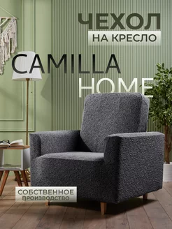 Чехол на кресло универсальный с подлокотниками Camilla Home 35186136 купить за 1 408 ₽ в интернет-магазине Wildberries