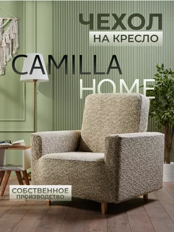 Чехол на кресло универсальный с подлокотниками Camilla Home 35186141 купить за 1 451 ₽ в интернет-магазине Wildberries