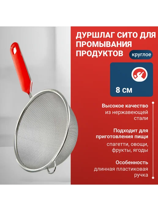 Webber Дуршлаг сито металлическое с ручкой д 8 см, серый, фото 2