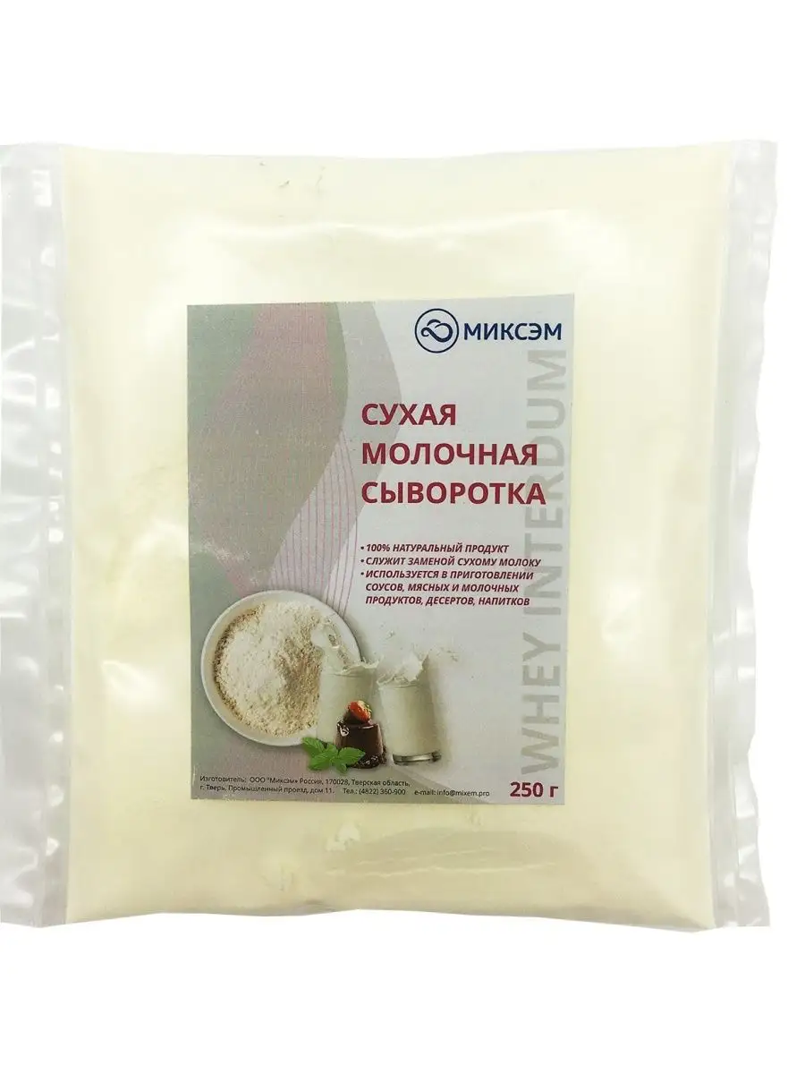 Миксэм Сухая молочная сыворотка, 250 г Миксэм 35187828 купить в  интернет-магазине Wildberries