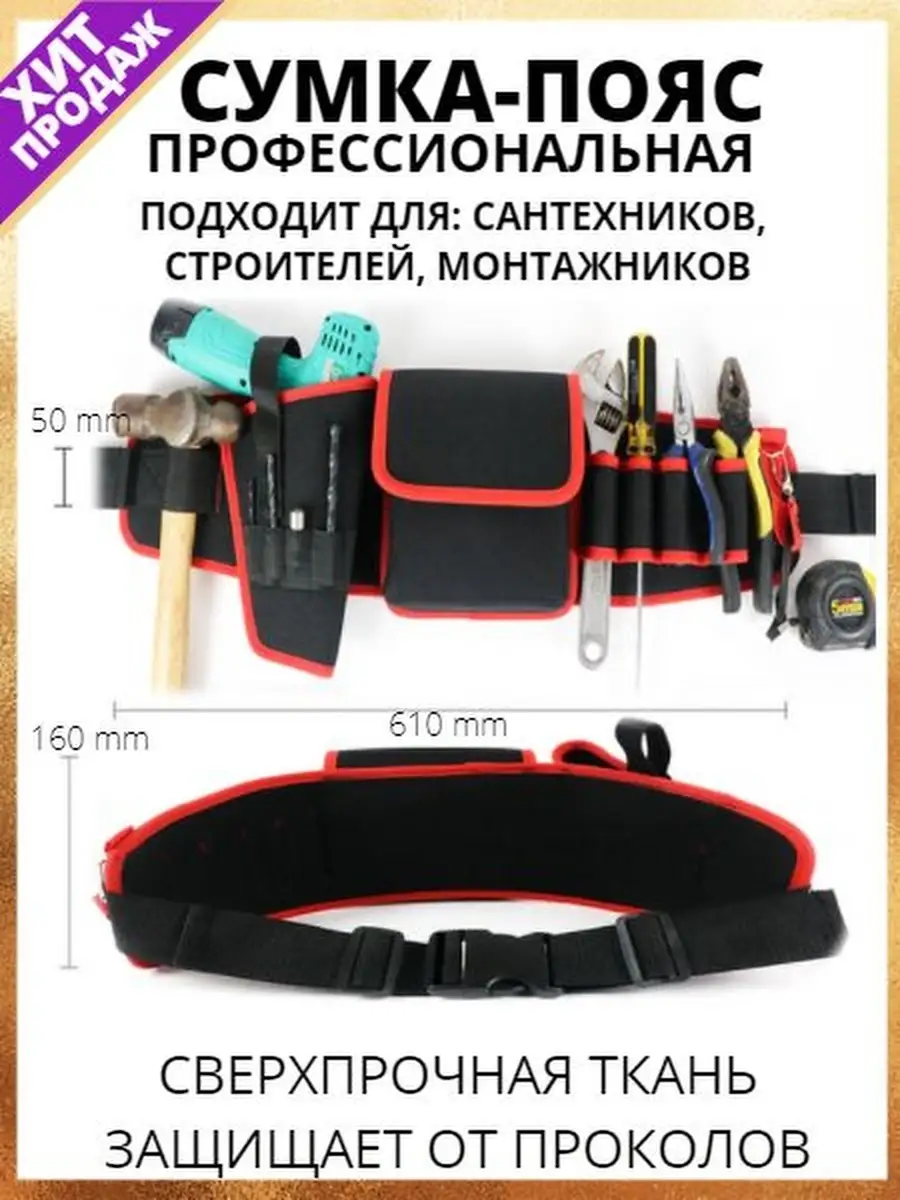 сумка строительная Original job 35188071 купить в интернет-магазине  Wildberries