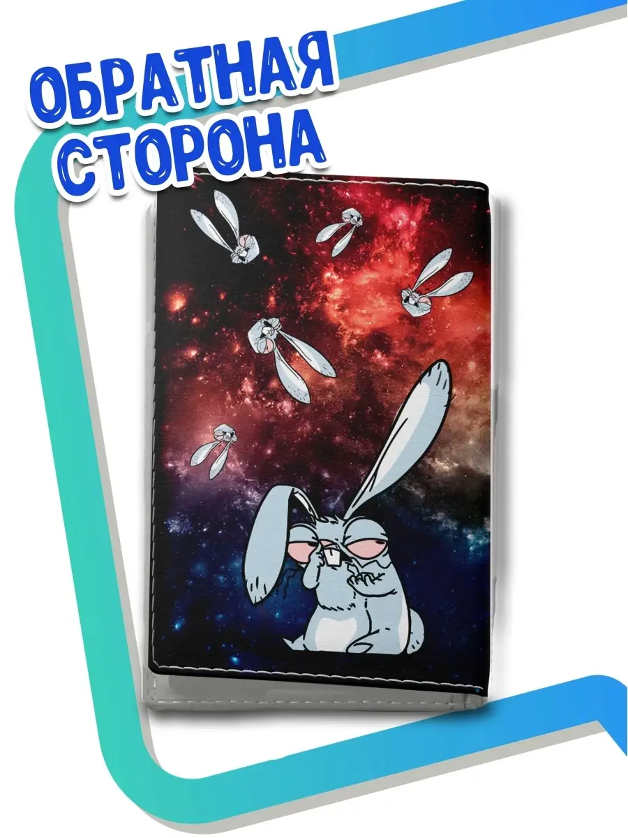 Обложка для паспорта Ла Принт заяц хаос &laquo;в списке богатых людей&raquo; с приколом с принтом