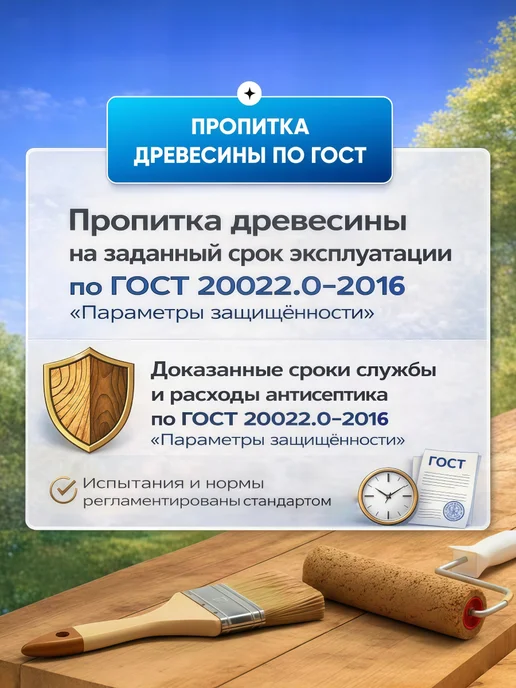 Антисептики для древесины по ГОСТу Строительный антисептик для дерева ББ-32 с огнебиозащитой, вариант, фото 4