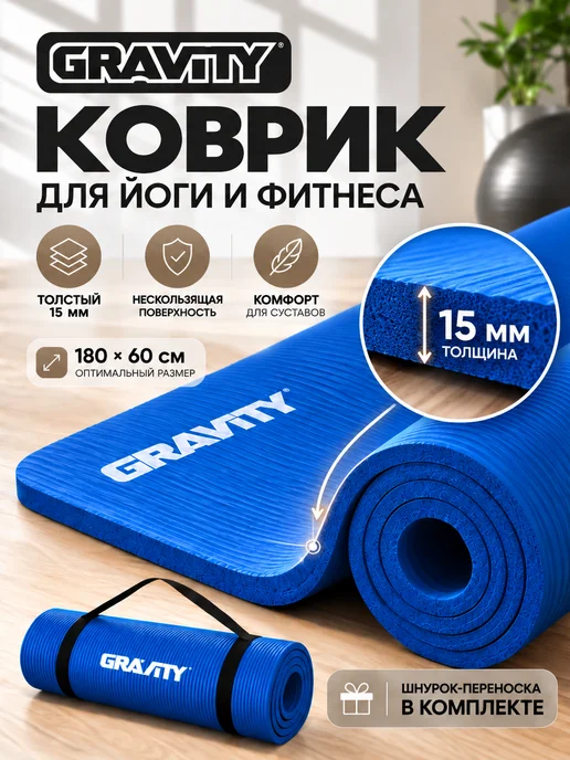 Gravity Коврик нескользящий для йоги и фитнеса, синий