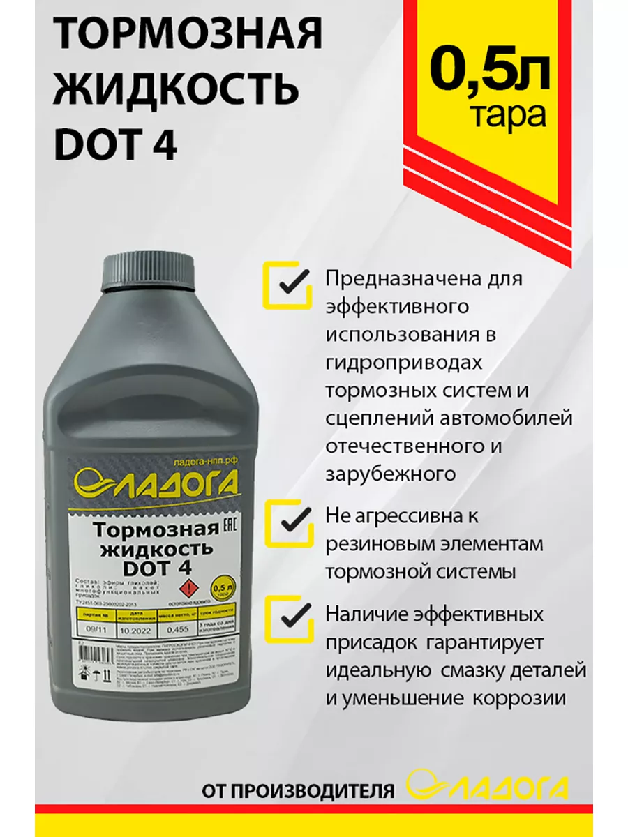 Тормозная жидкость DOT-4 Ладога 0,455кг