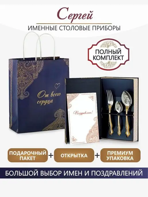 Pro100laser Именные столовые приборы набор Сергей, серый, в упаковке 470 г