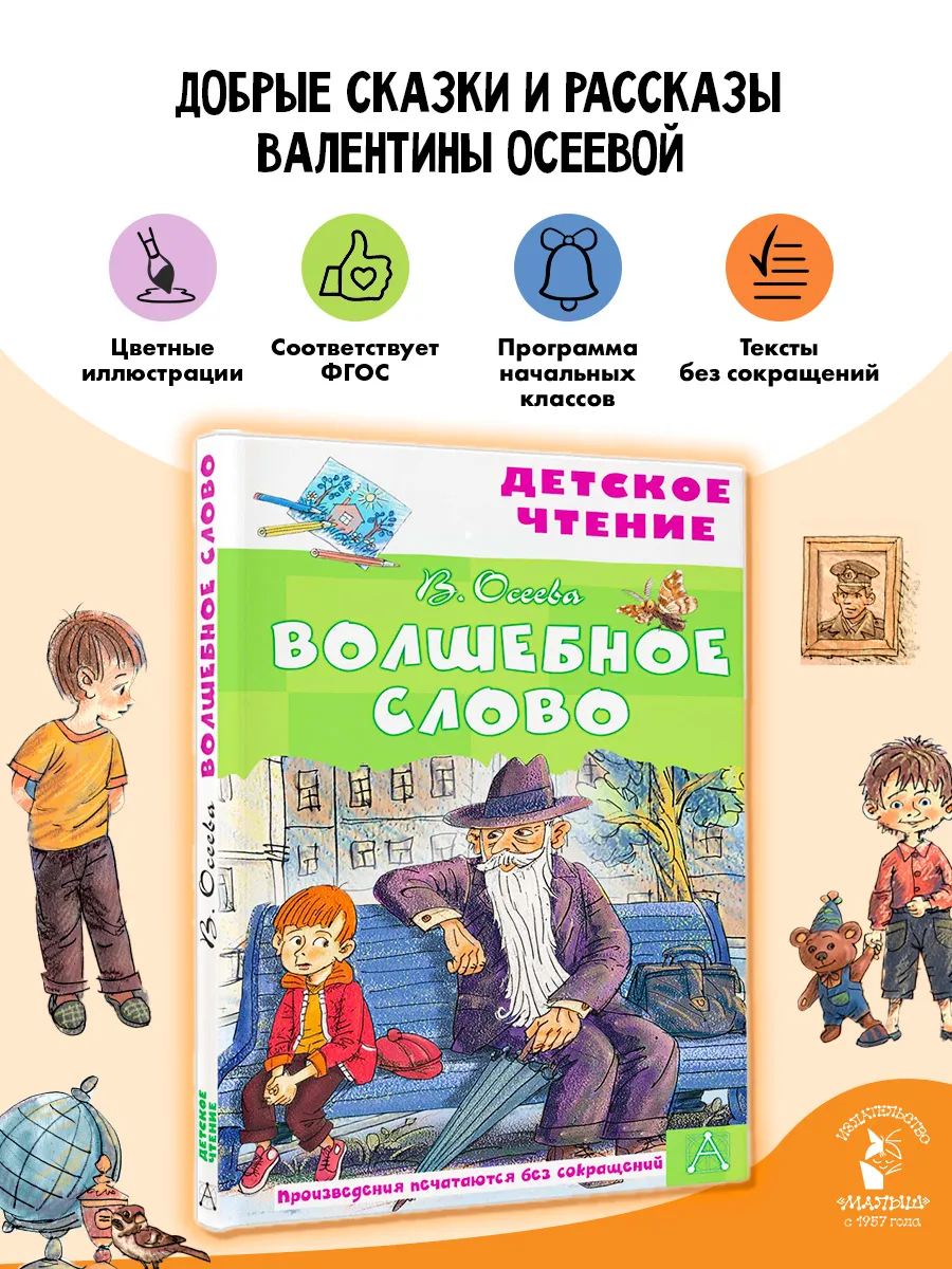 Волшебное слово Внеклассное чтение