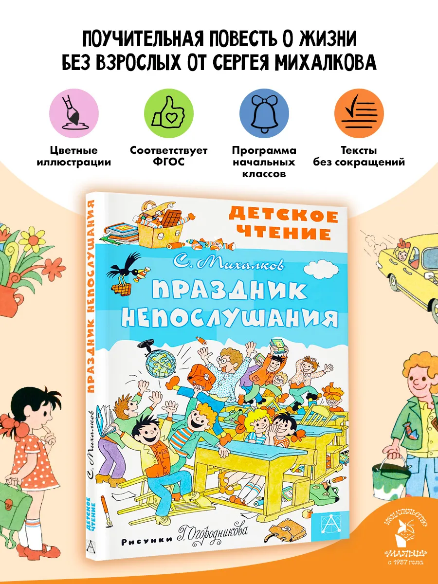 Праздник Непослушания Внеклассное чтение
