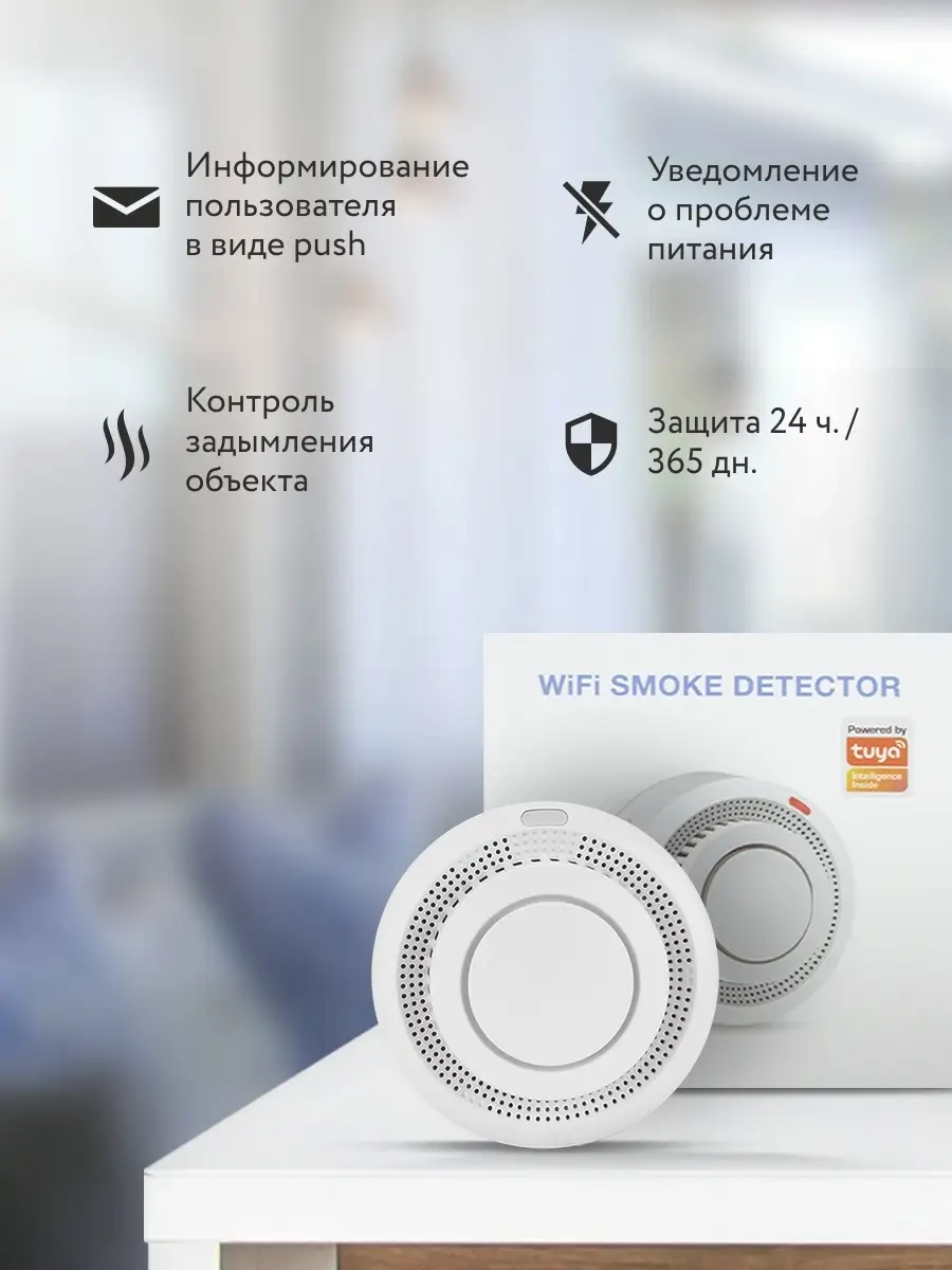 Умный беспроводной WIFI датчик дыма Ps-Link YG400A PS-link 35202503 купить  за 1 376 ₽ в интернет-магазине Wildberries