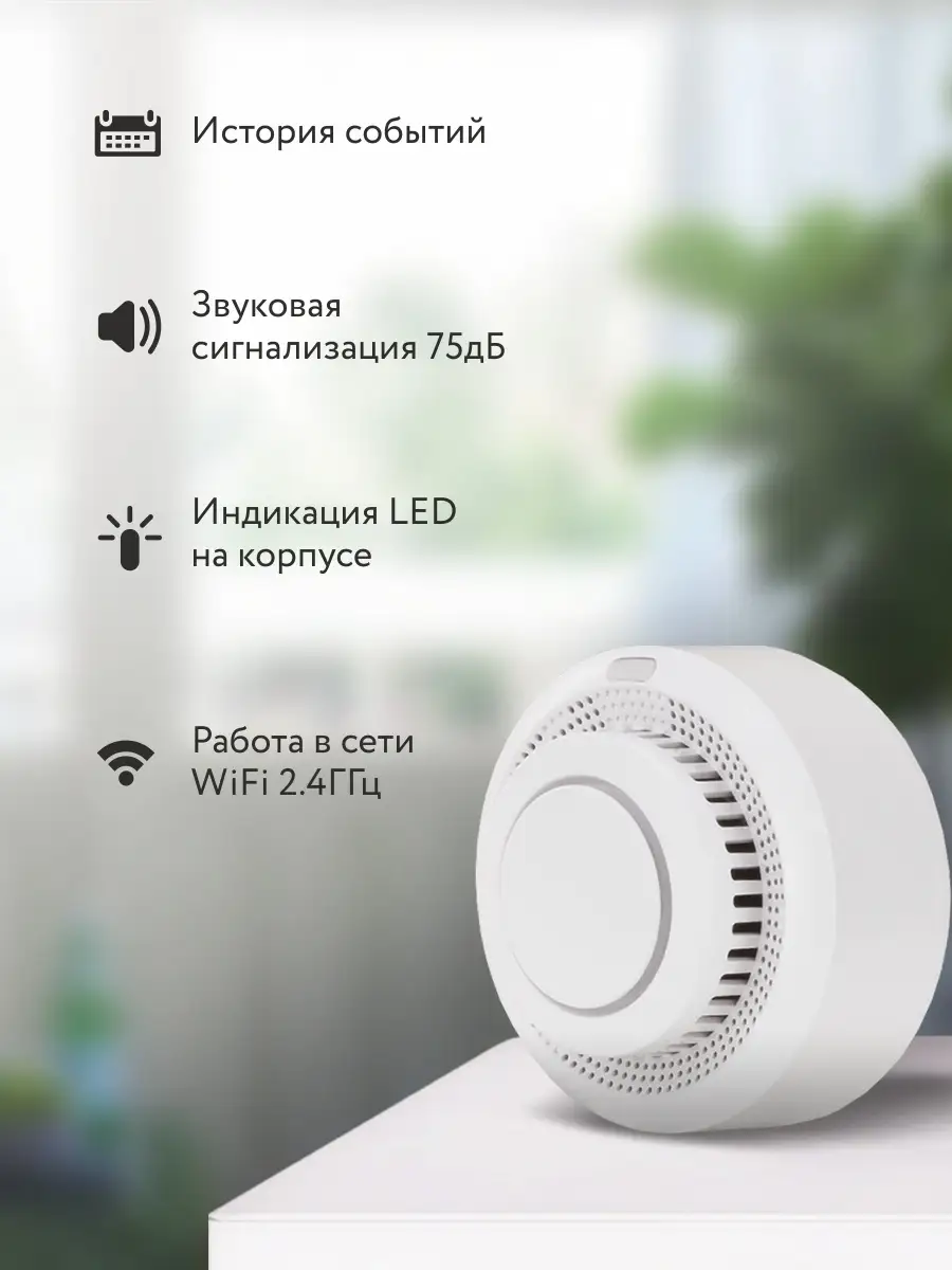 Умный беспроводной WIFI датчик дыма Ps-Link YG400A PS-link 35202503 купить  за 1 376 ₽ в интернет-магазине Wildberries