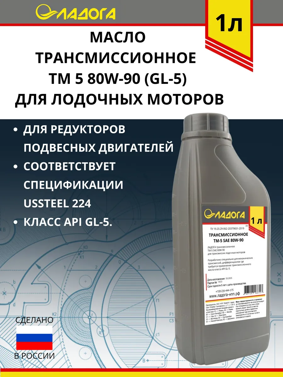 Трансмиссионное масло ТМ-5 80W-90 Ладога 1л