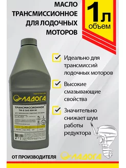 Трансмиссионное масло ТМ-5 80W-90 Ладога 1л Ладога Эко 35202837 купить за 458 ₽ в интернет-магазине Wildberries