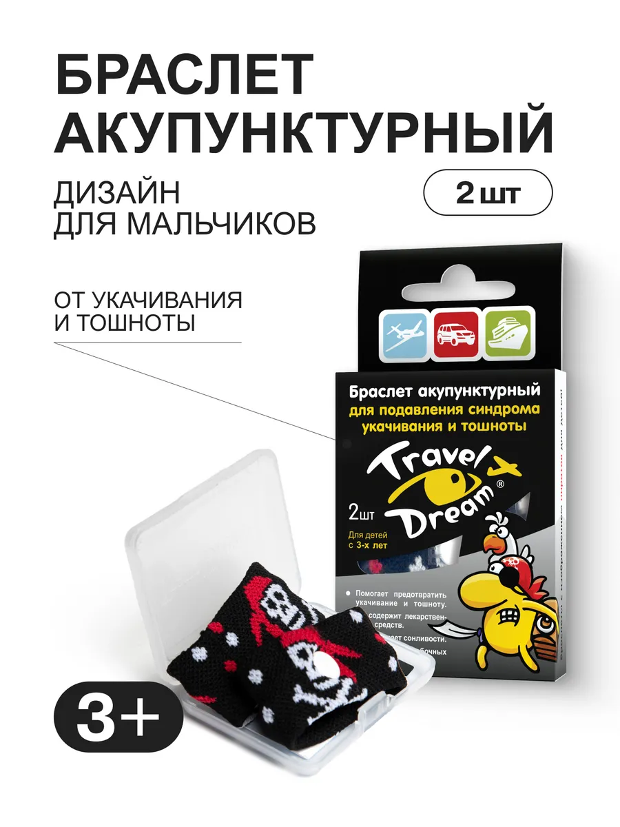 Акупунктурный браслет для...