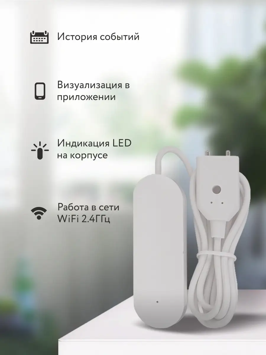 Умный беспроводной WIFI датчик протечки воды Ps-Link WW002 PS-link 35202927  купить за 1 113 ₽ в интернет-магазине Wildberries