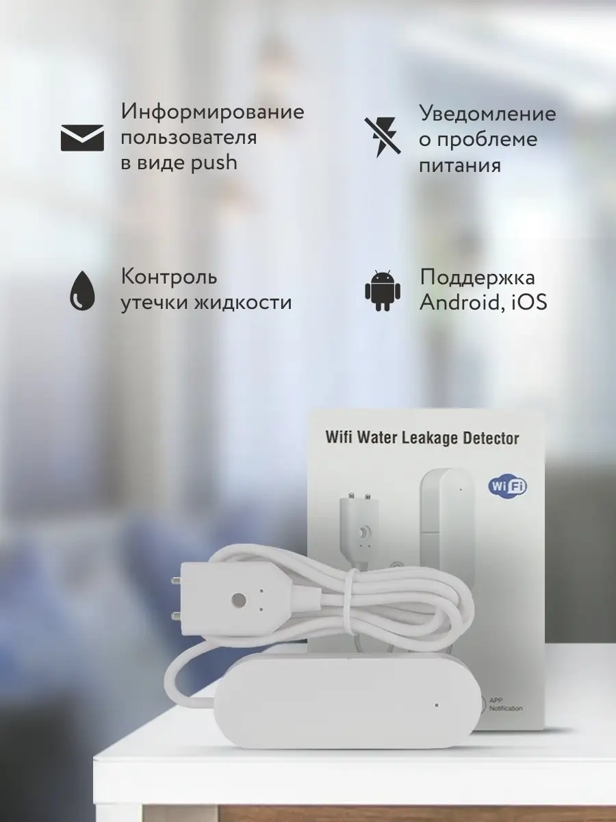 Умный беспроводной WIFI датчик протечки воды Ps-Link WW002 PS-link 35202927  купить за 1 113 ₽ в интернет-магазине Wildberries