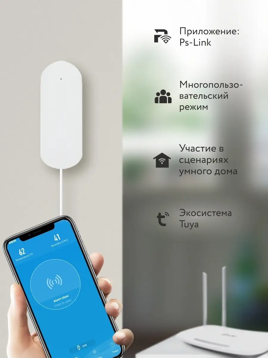 Умный беспроводной WIFI датчик протечки воды Ps-Link WW002 PS-link 35202927  купить за 1 113 ₽ в интернет-магазине Wildberries