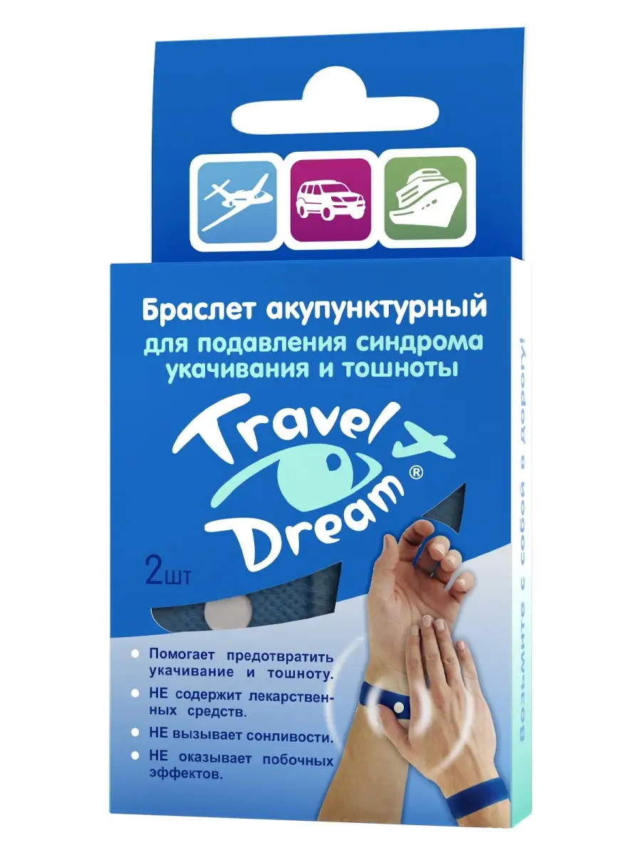 Браслет акупунктурный № 2 от укачивания Travel dream 35205757 купить за 419  ₽ в интернет-магазине Wildberries