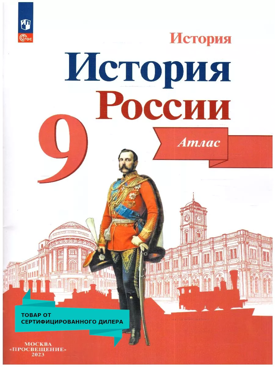 История России 9 класс....
