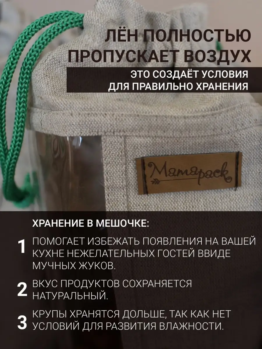 Льняные мешочки для продуктов и хранения MamaPack 35213759 купить за 1 155  ₽ в интернет-магазине Wildberries