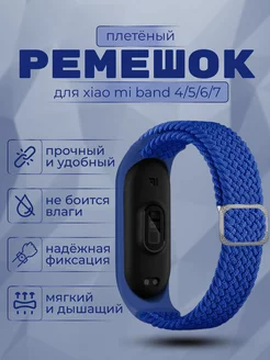 Ремешок для фитнес браслета Xiaomi Mi Band 4 5 6 7 Sonder 35213805 купить за 332 ₽ в интернет-магазине Wildberries