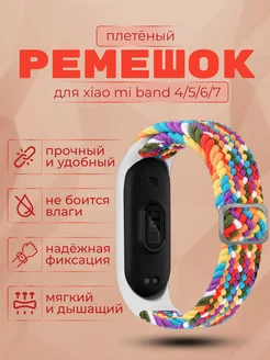 Ремешок для фитнес браслета Xiaomi Mi Band 4 5 6 7 Sonder 35213810 купить за 325 ₽ в интернет-магазине Wildberries