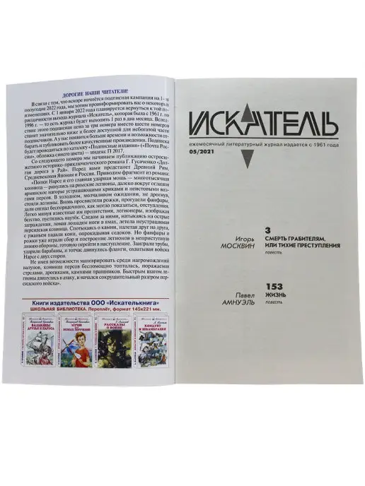 ИСКАТЕЛЬ Журнал "Искатель", май 2021, вариант, фото 3