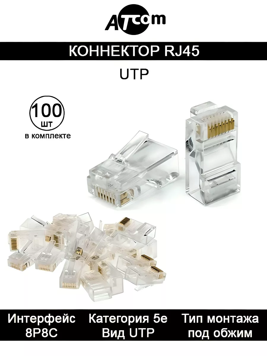 4 Категории коннектора RJ! a и b ? ? В Чем Разница? Обжим разъема RJ45