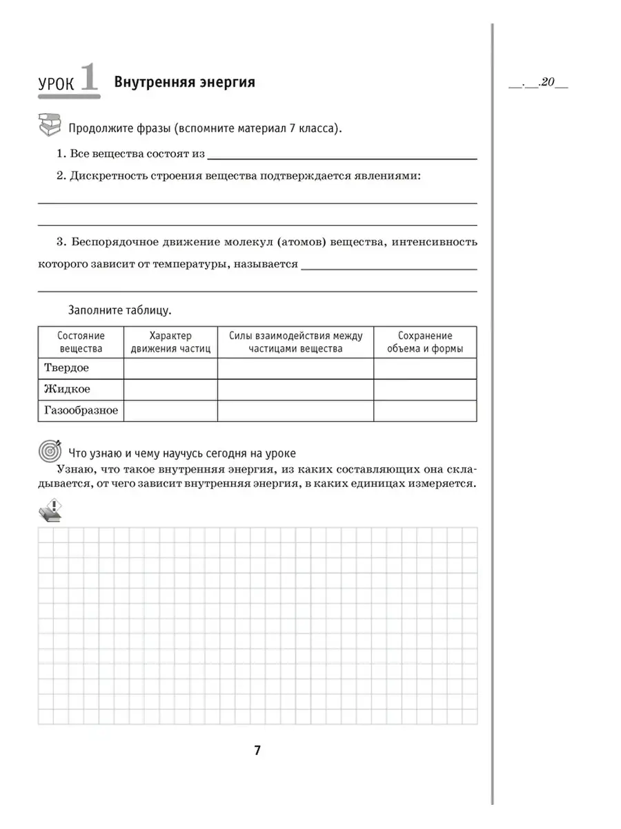 Рабочая тетрадь по физике для 8 класса. Часть 1 Аверсэв 35218901 купить в  интернет-магазине Wildberries