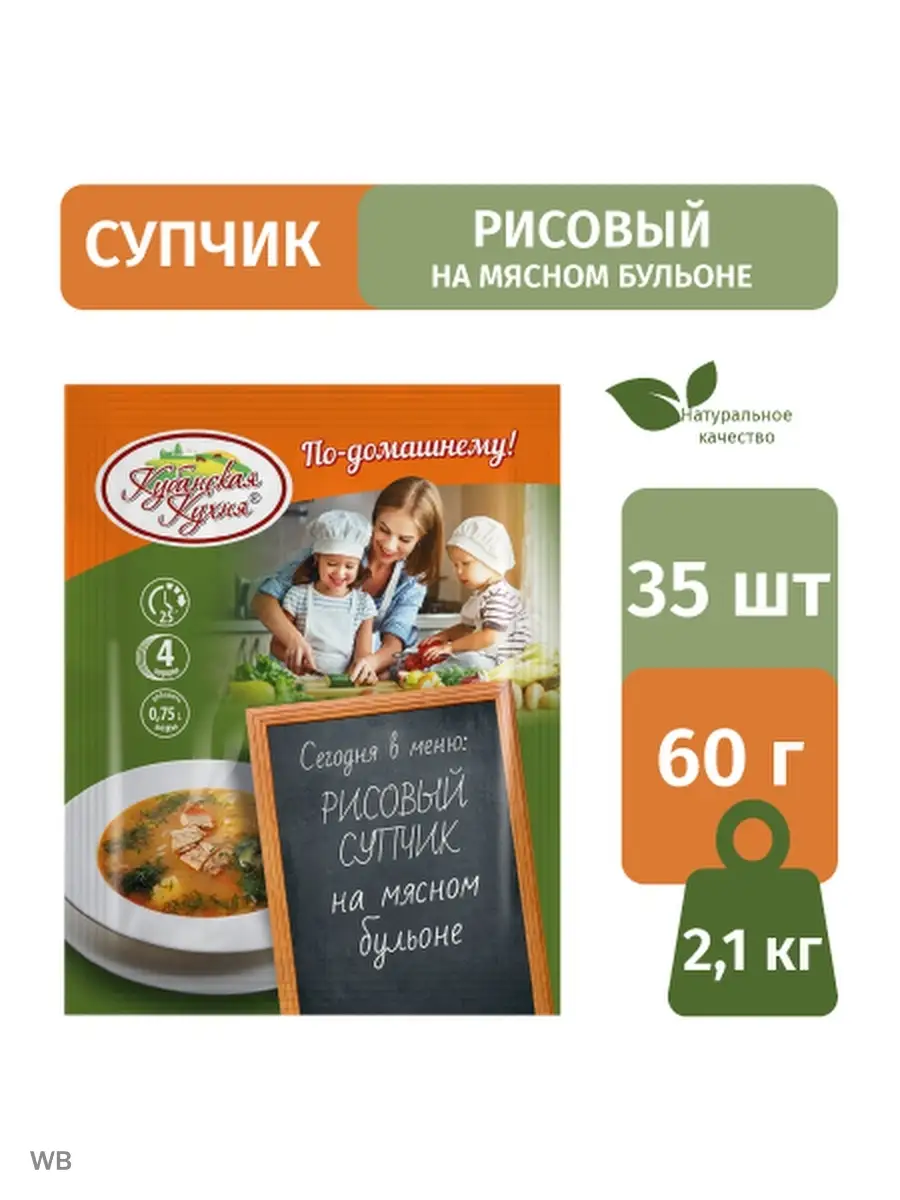 Суп с рисом на мясном бульоне 35шт по 60г Кубанская кухня 35220068 купить  за 640 ₽ в интернет-магазине Wildberries