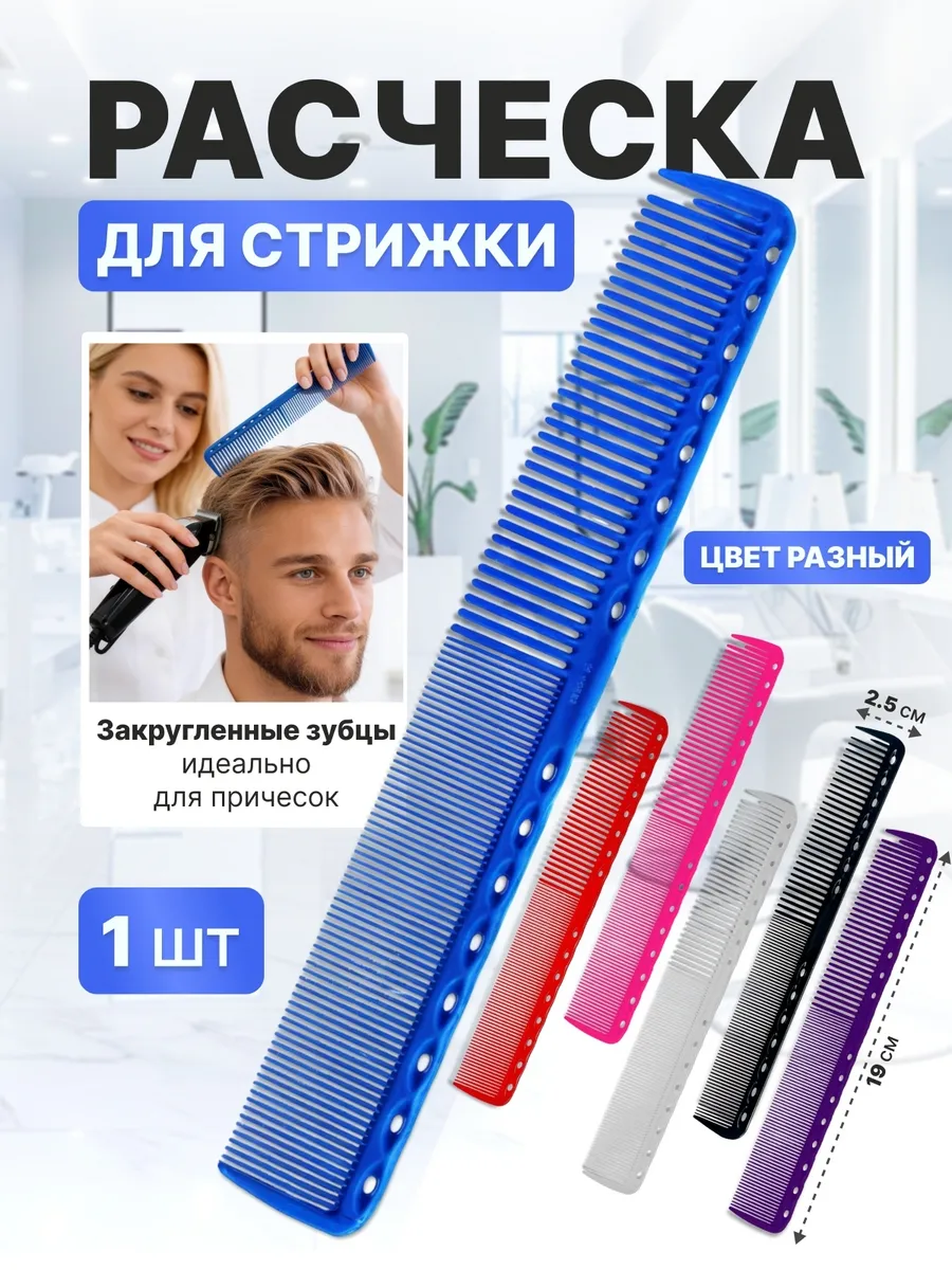 Карбоновая антистатическая расческа для стрижки